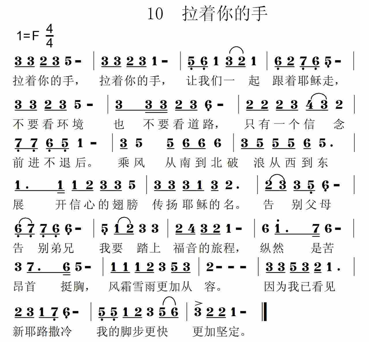 《第10首 -拉着你的手  》