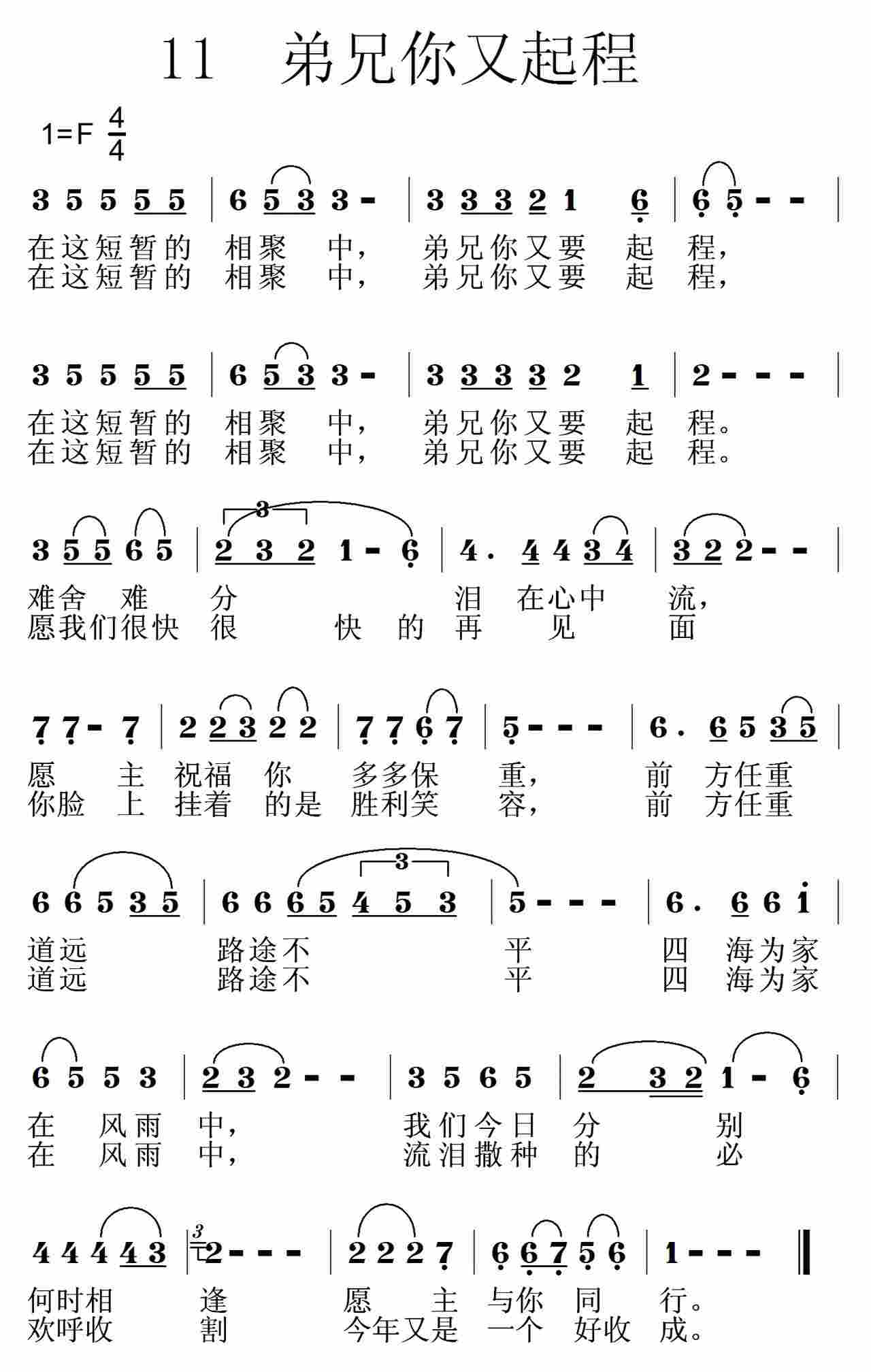《第11首 -弟兄你又要起程  》