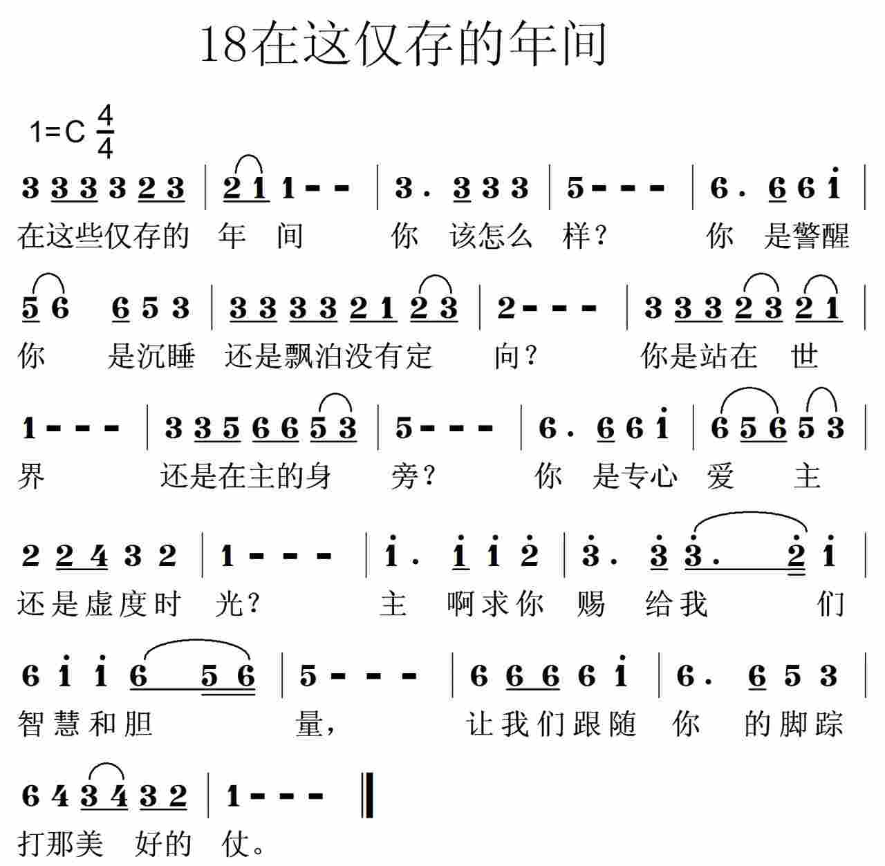 《第18首 -在这些仅存的年间  》