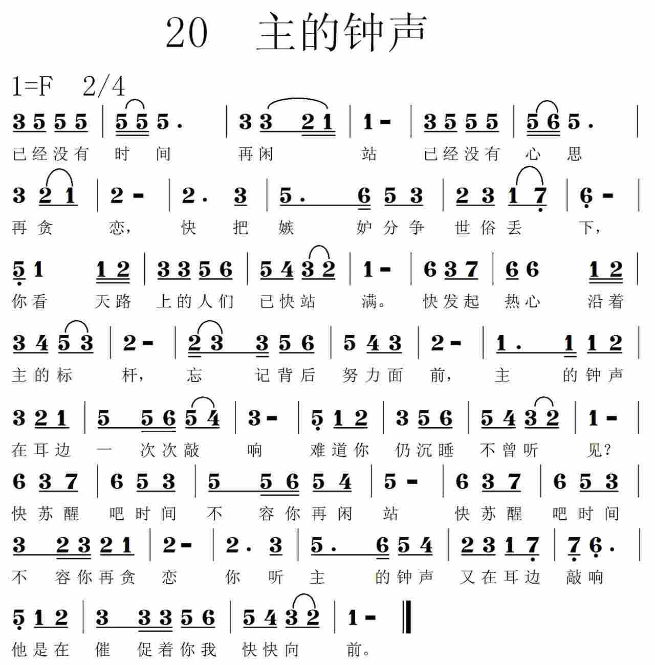 《第20首 -主的钟声  》