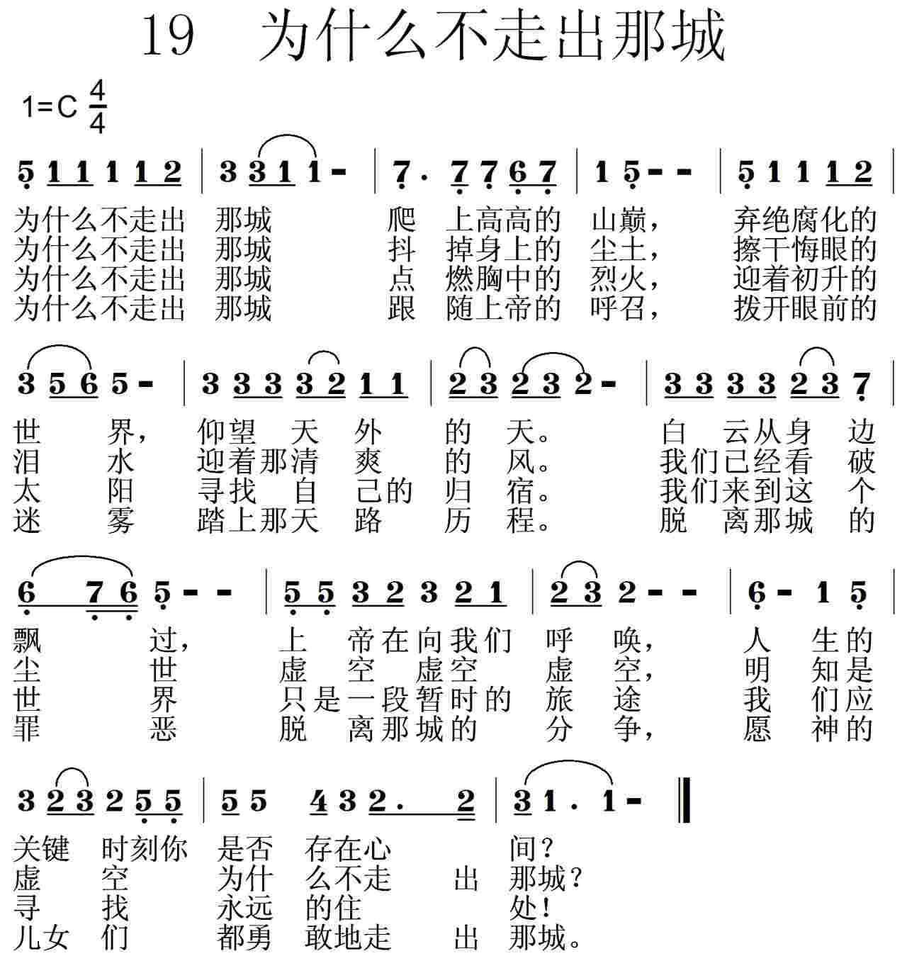 《第19首 -为什么不走出那城  》
