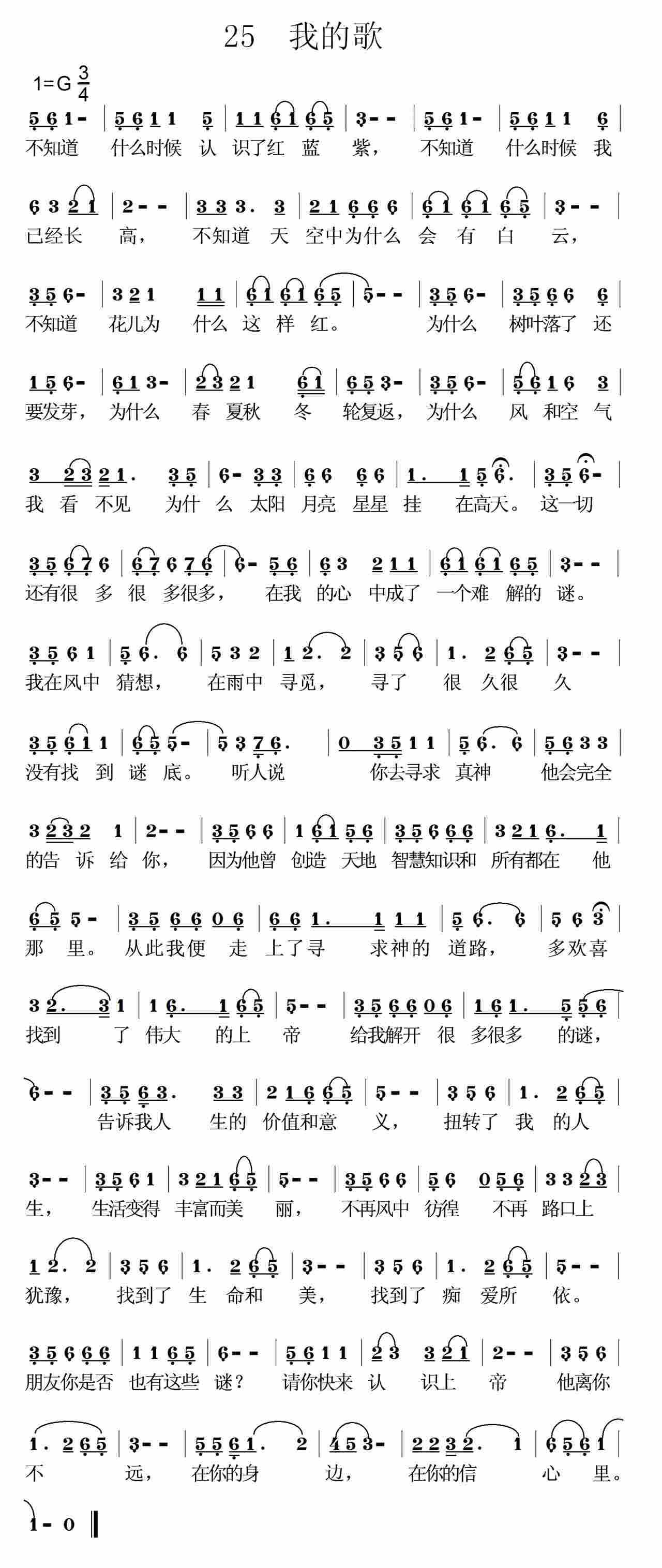 《第25首 -我的歌  》