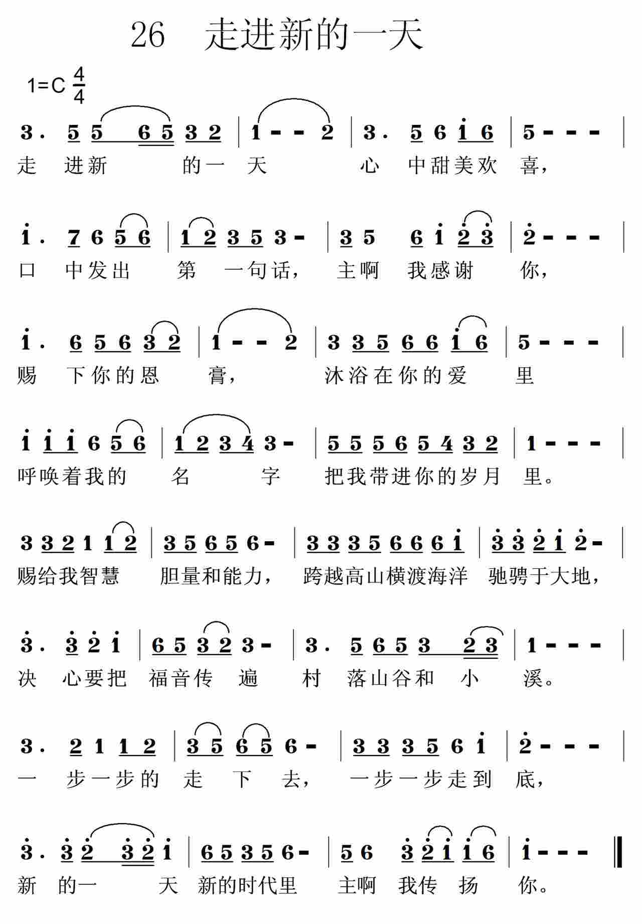 《第26首 -走进新的一天  》