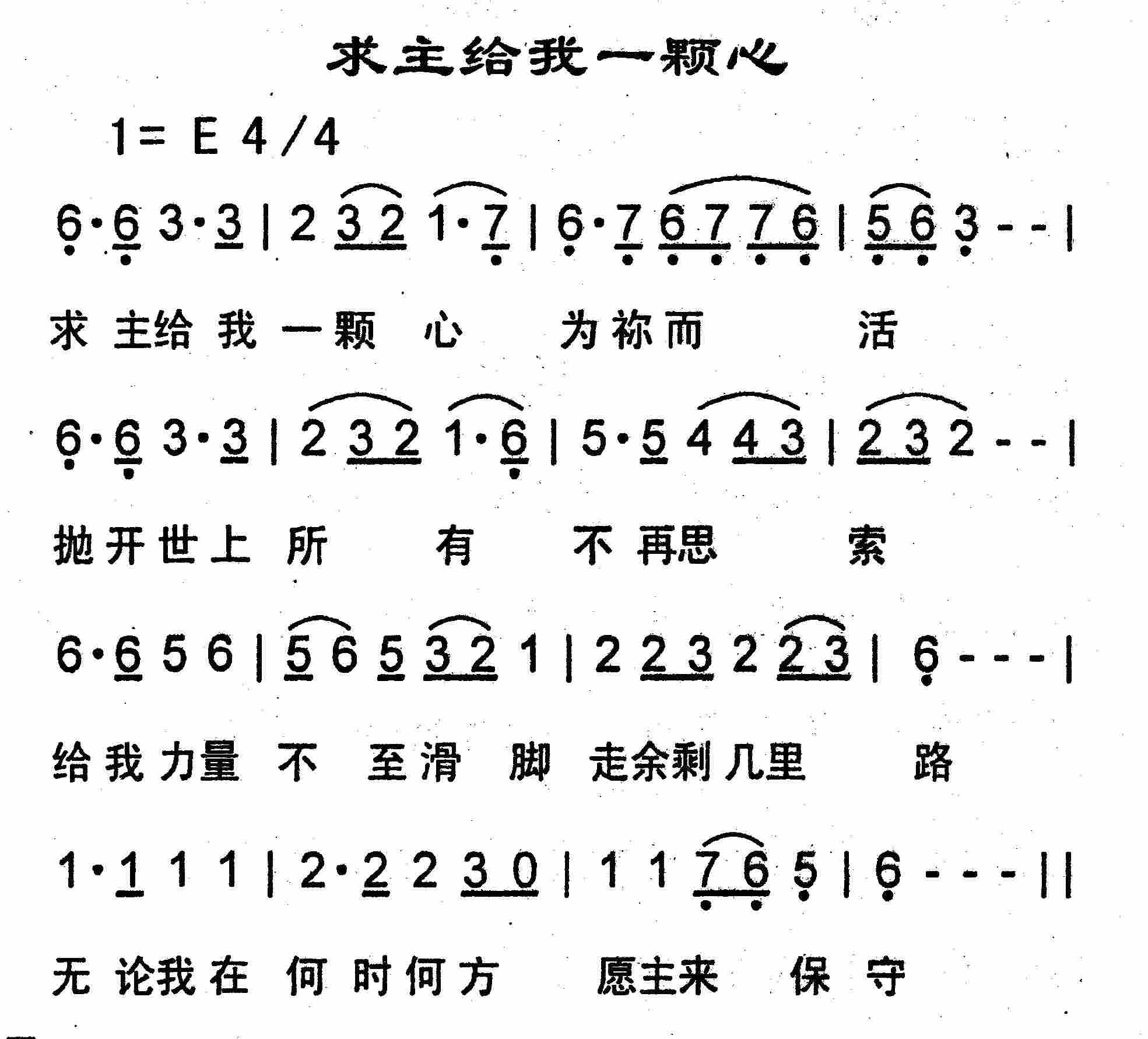 《第28首 -求主给我一颗心  》