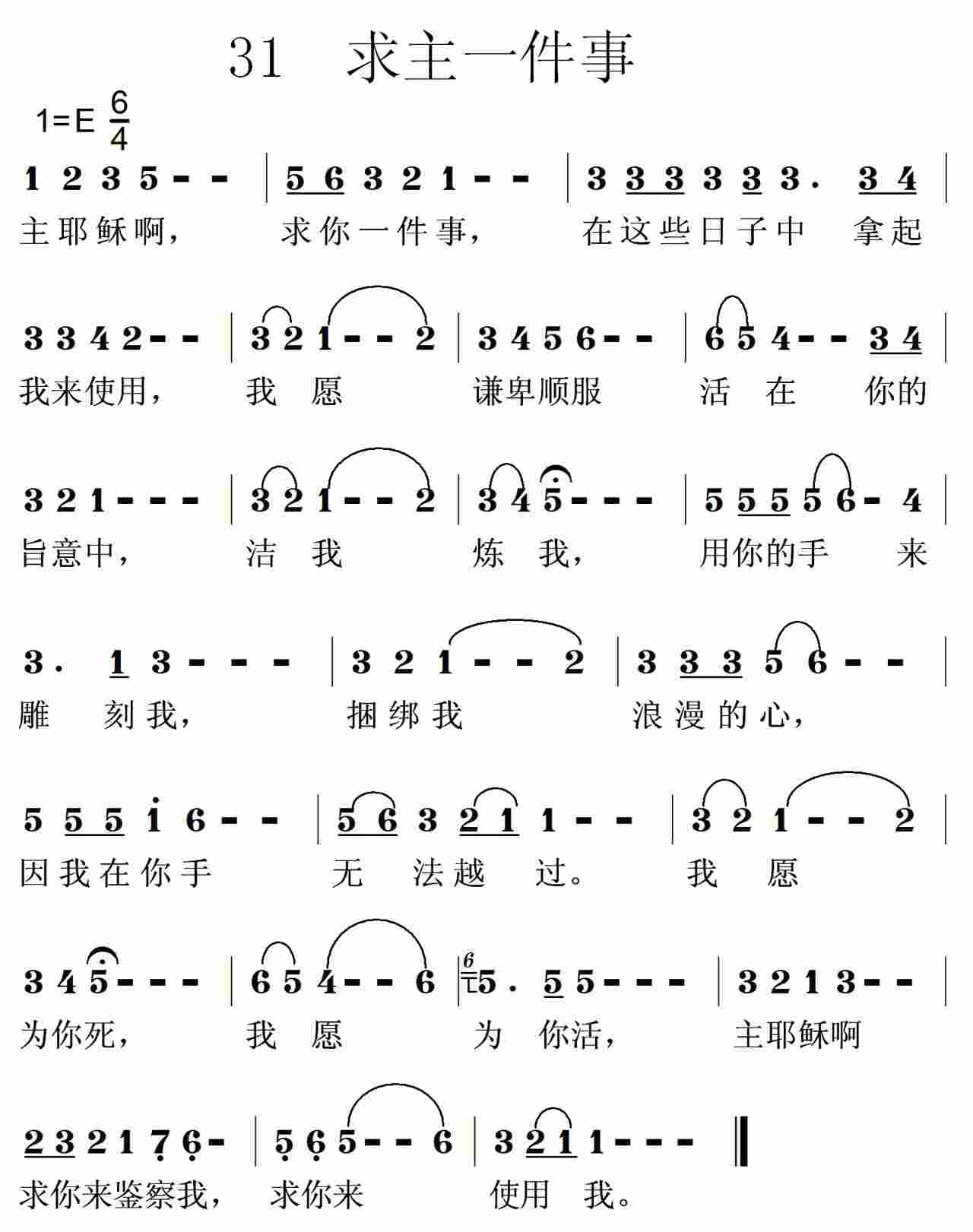 《第31首 -求你一件事  》