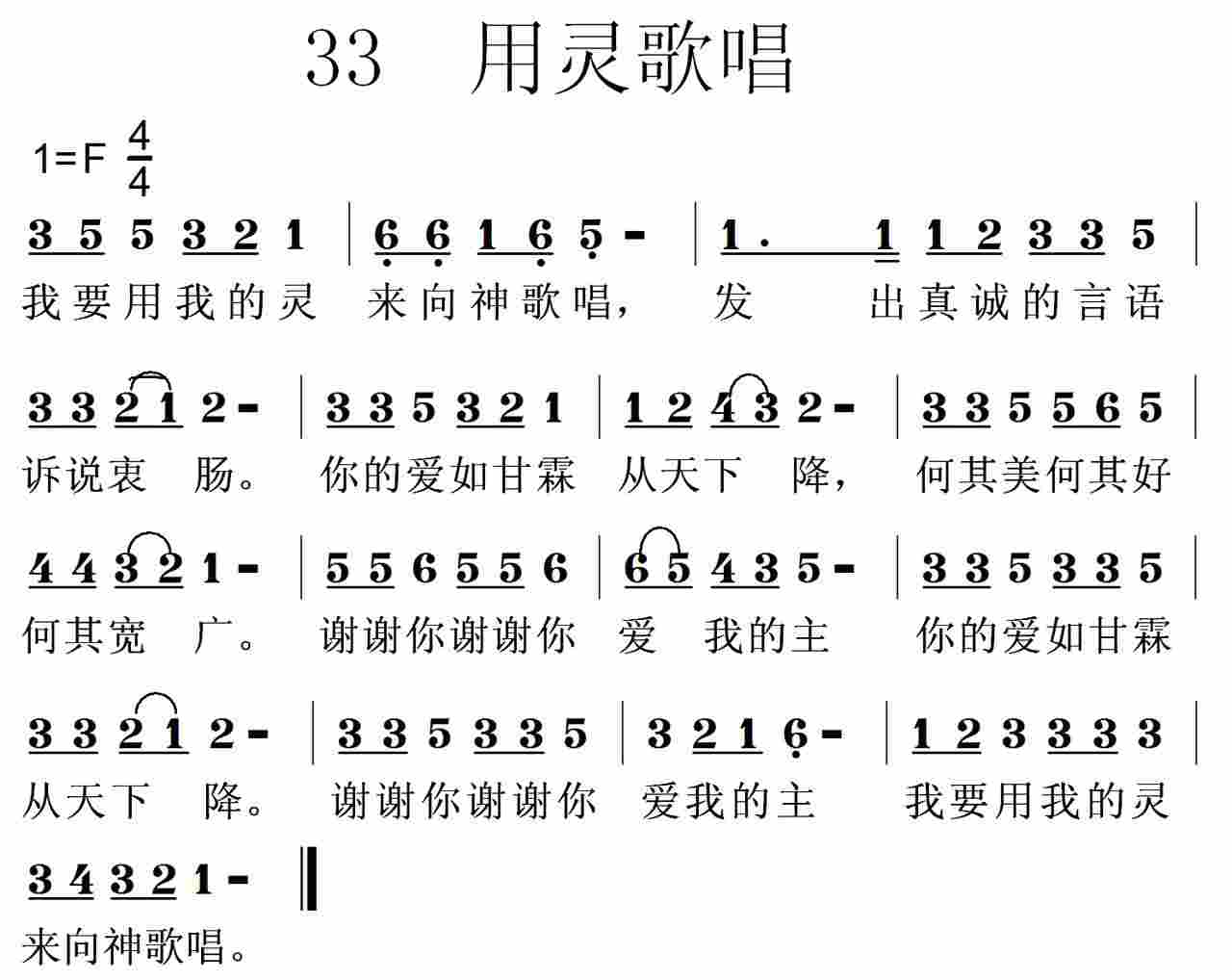 《第33首 -用灵歌唱  》