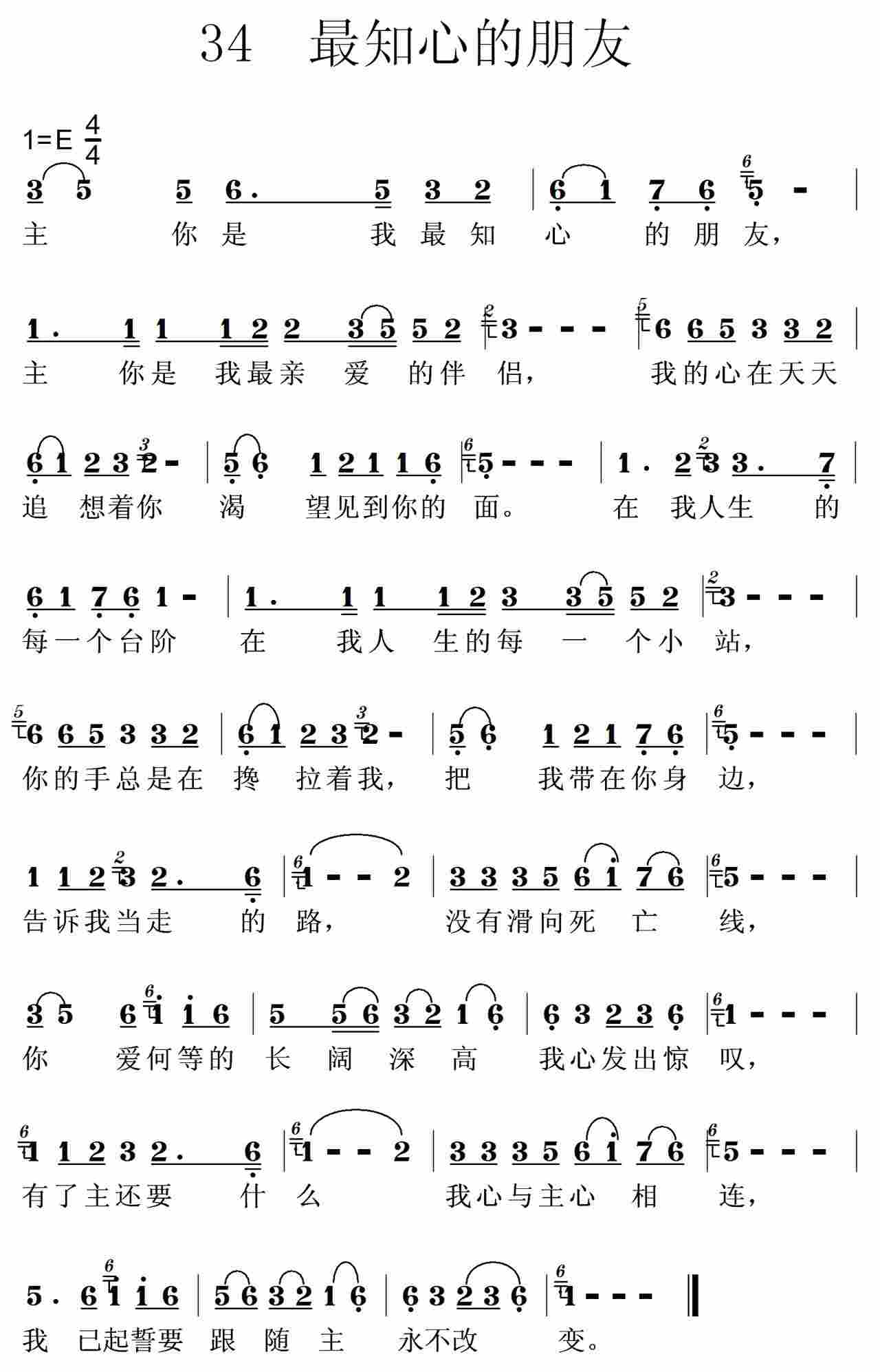 《第34首 -最知心的朋友  》