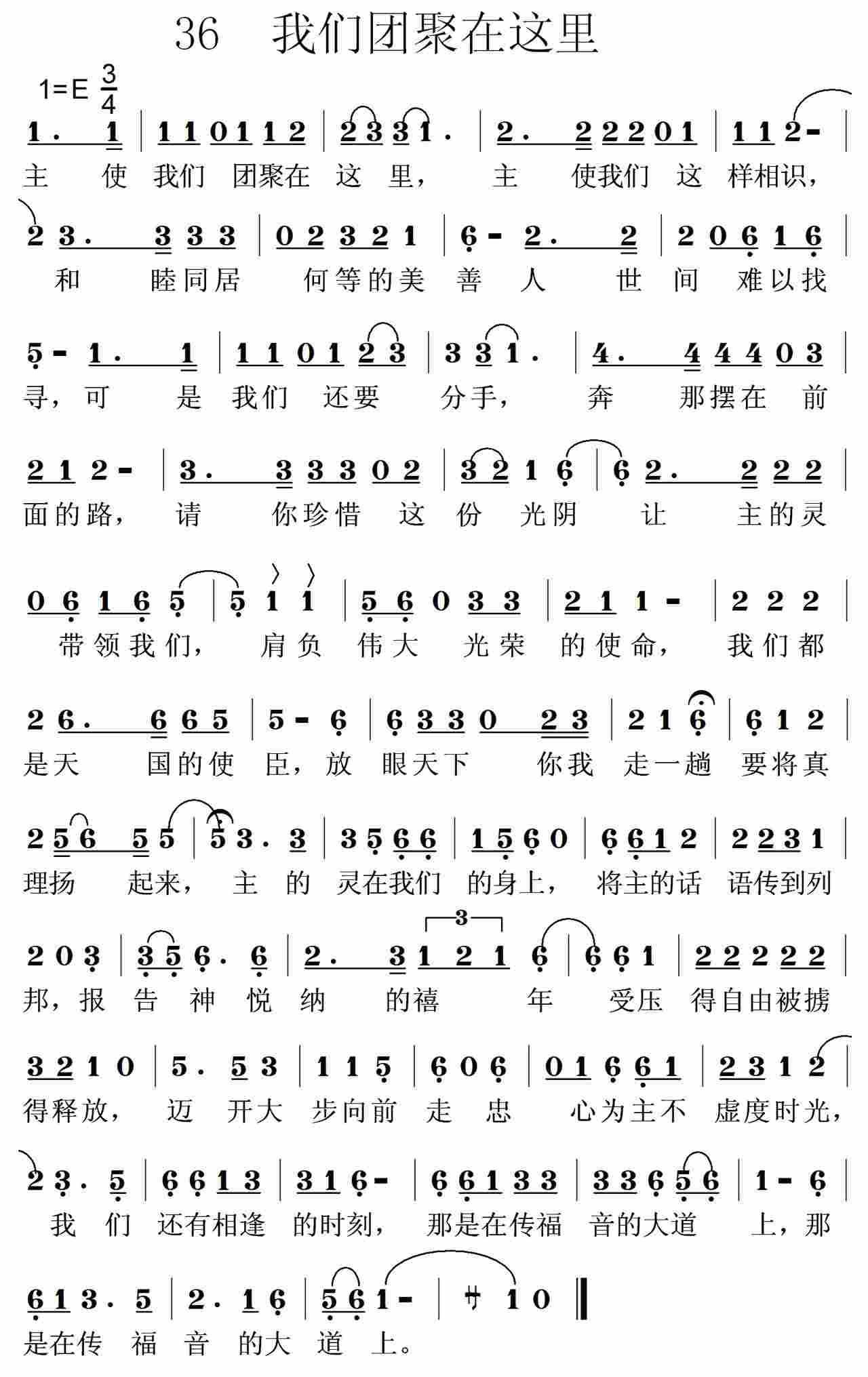 《第36首 -我们团聚在这里  》