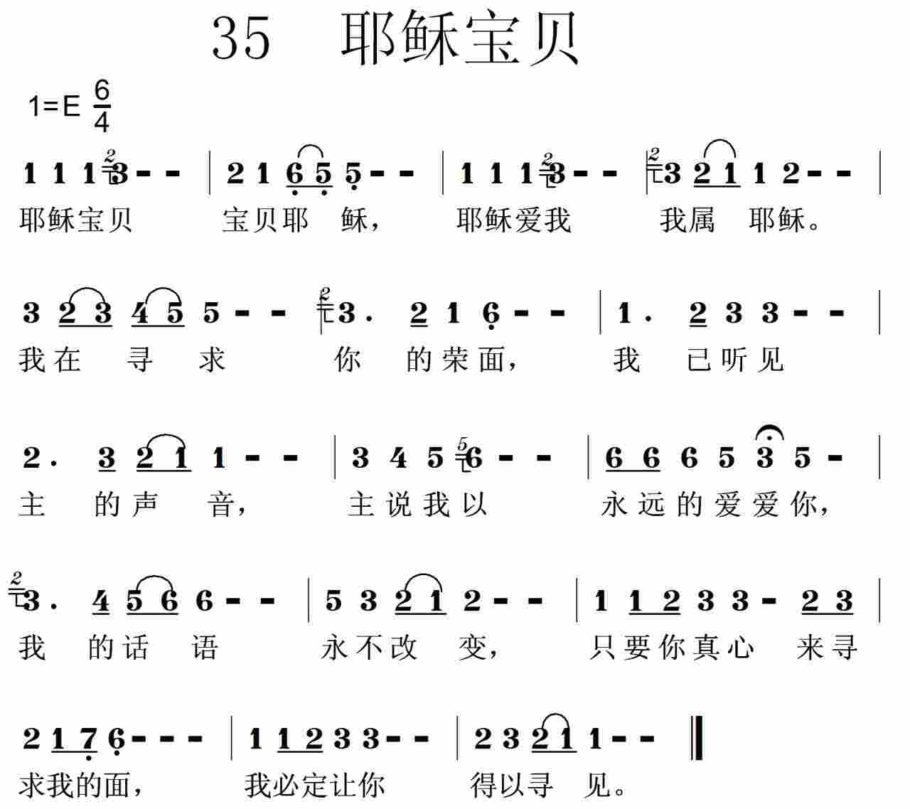 《第35首 -耶稣宝贝  》