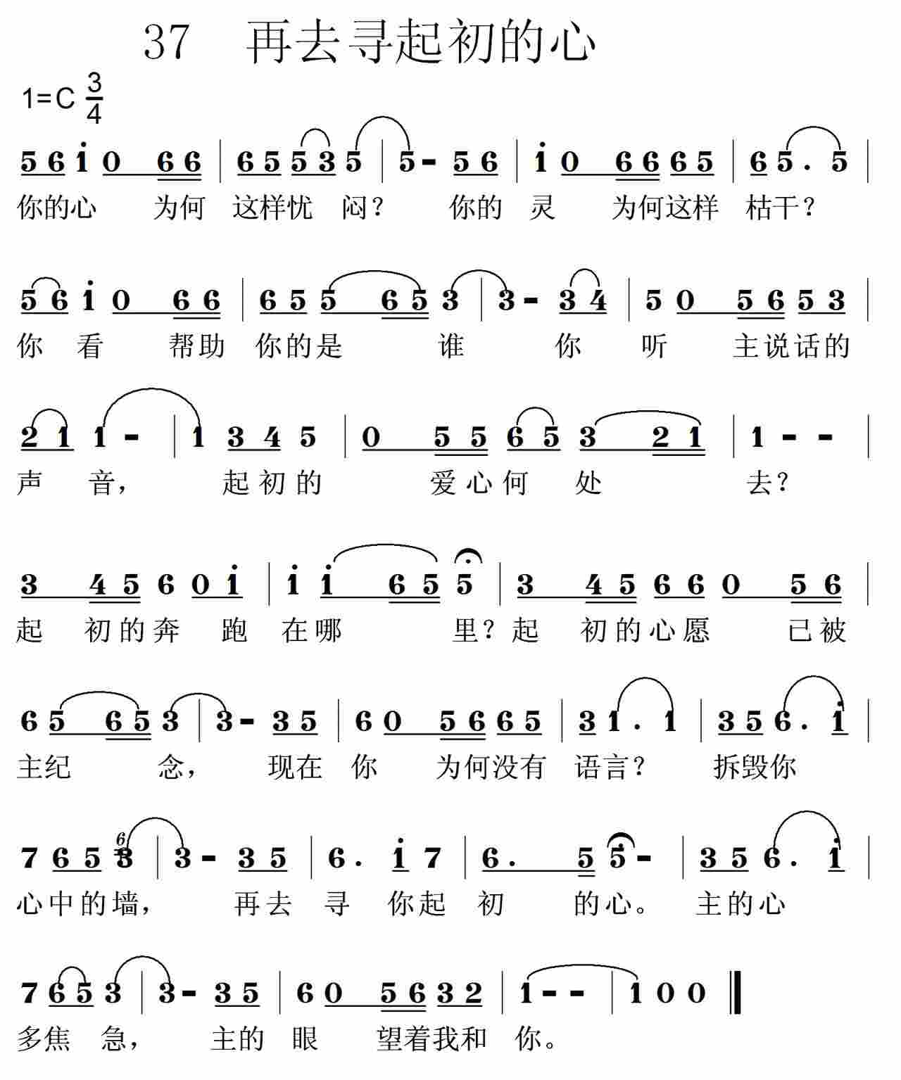 《第37首 -再去寻你起初的心  》