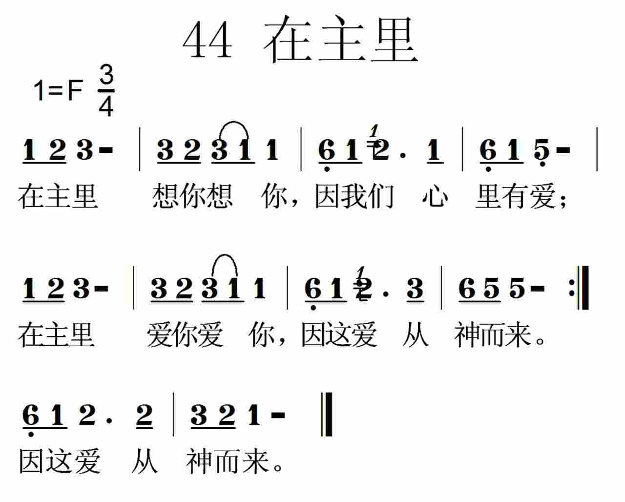 《第44首 -在主里  》