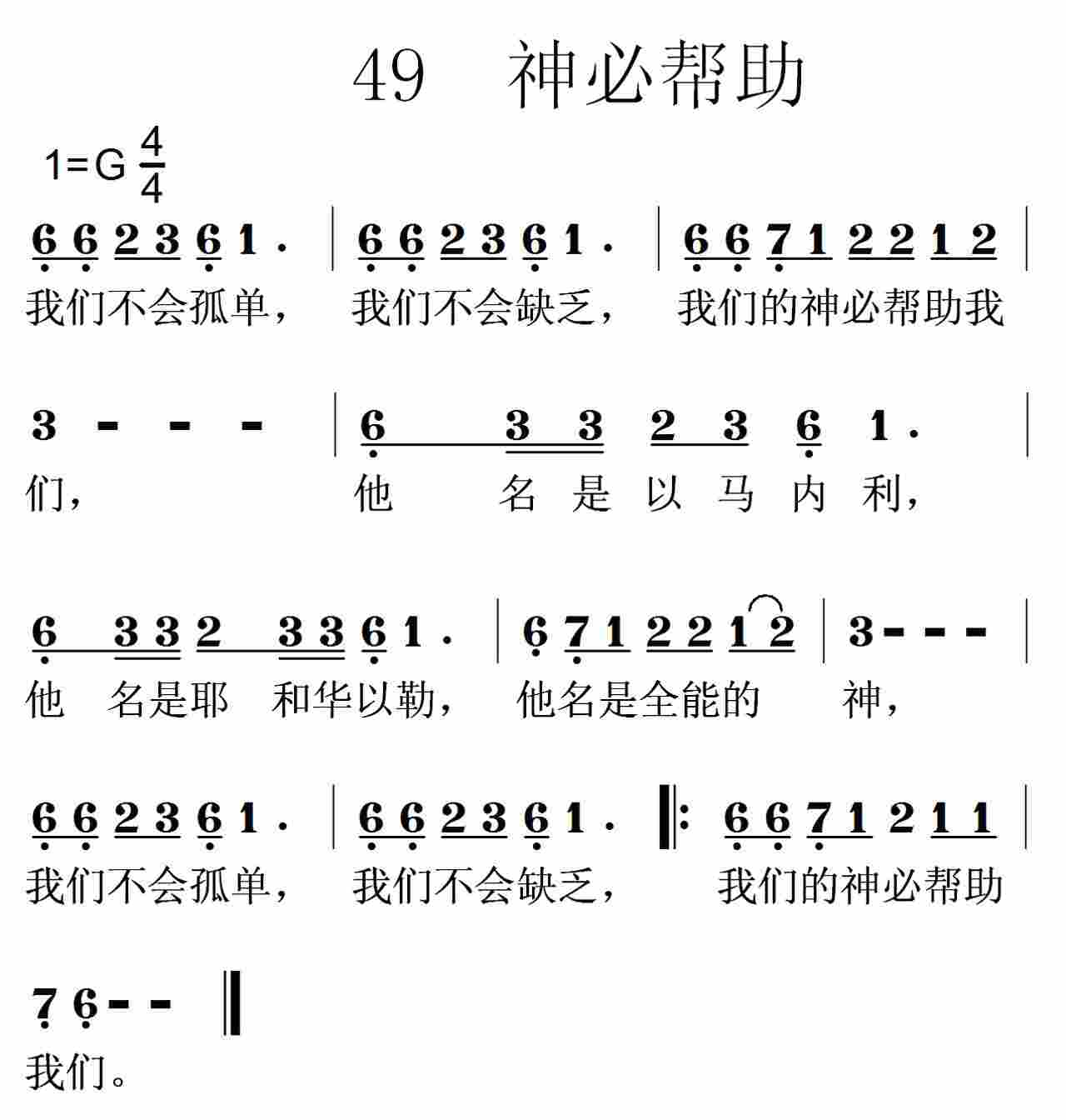 《第49首 -神必帮助  》
