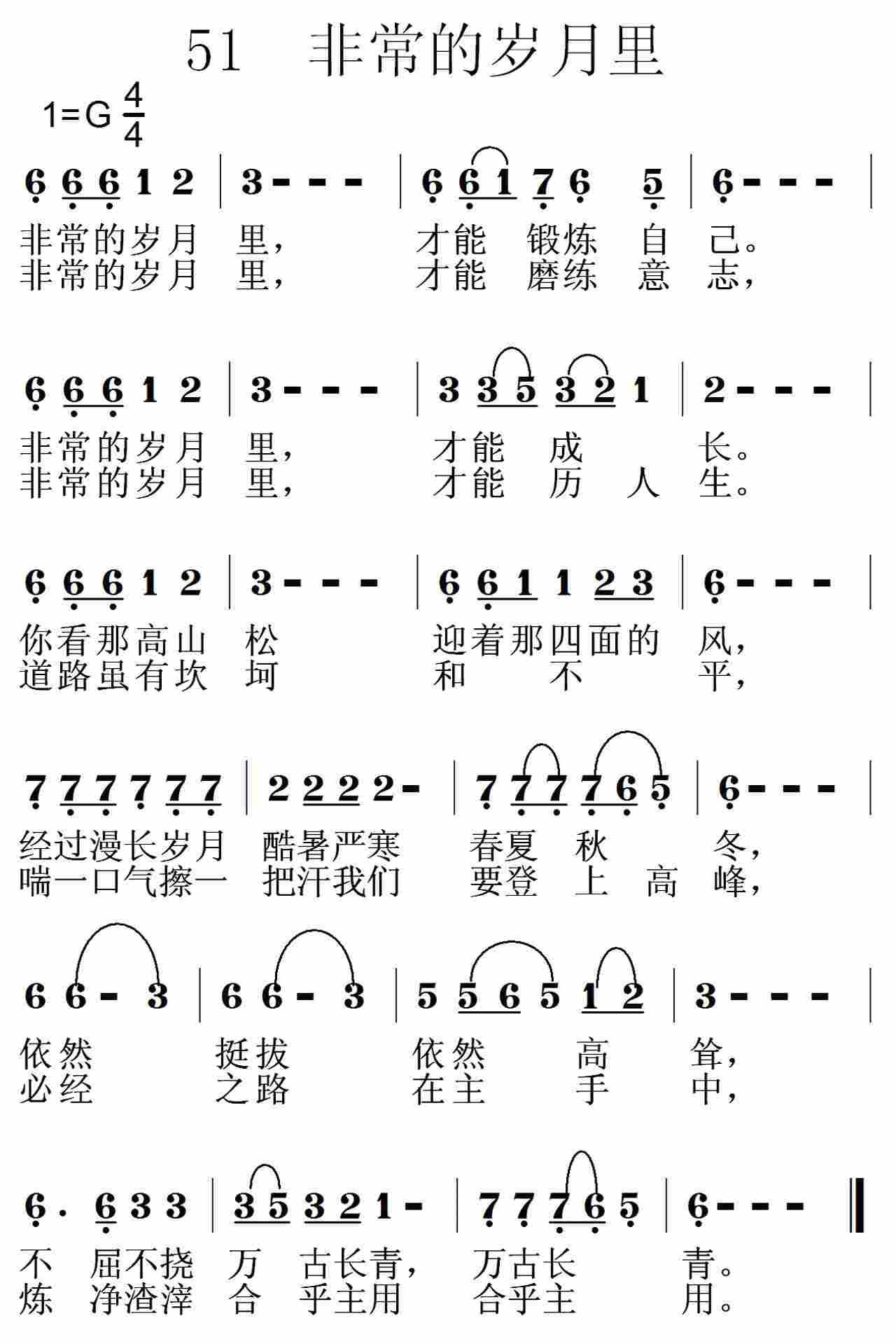 《第51首 -非常的岁月里  》