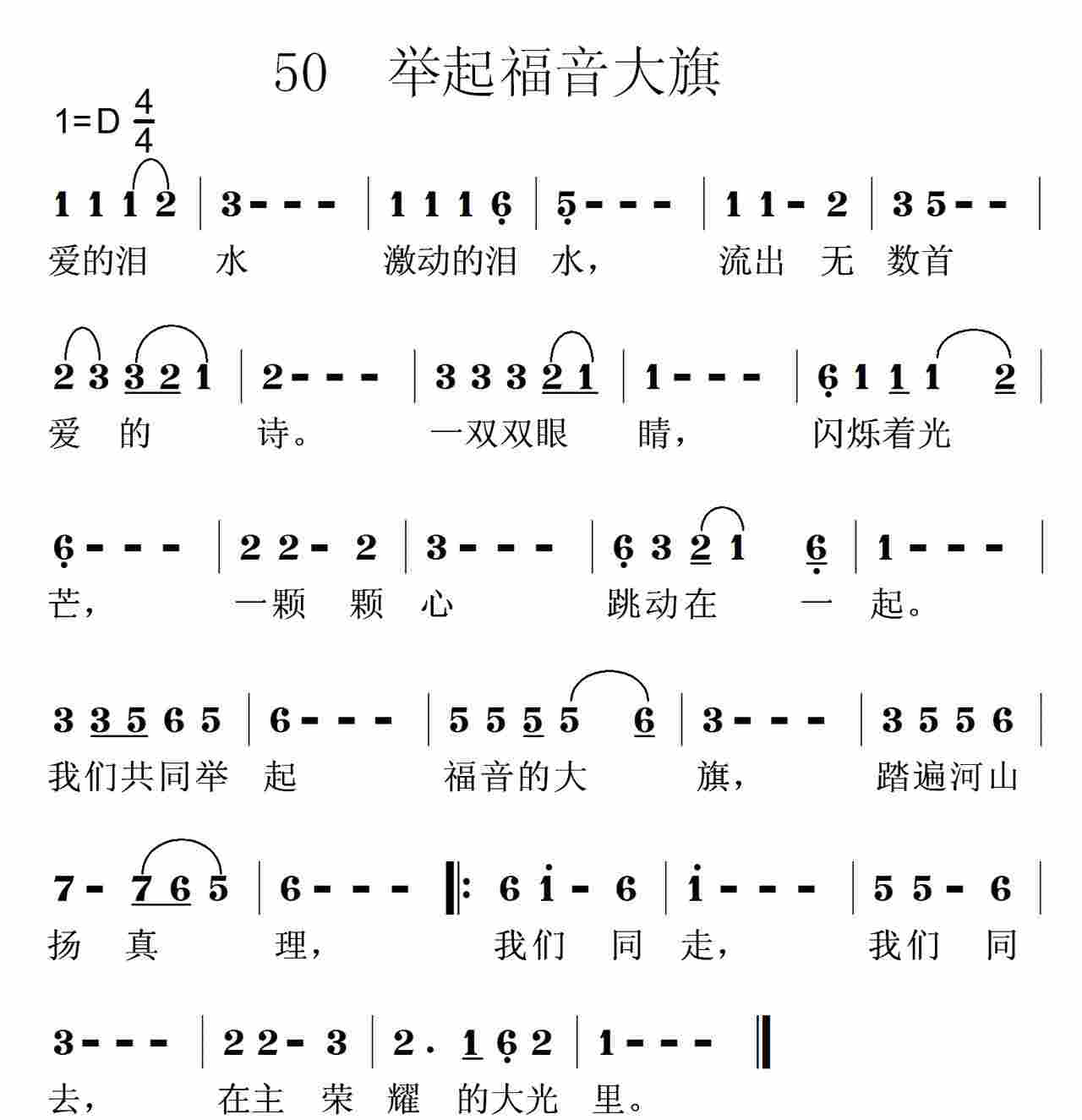 《第50首 -举起福音的大旗  》
