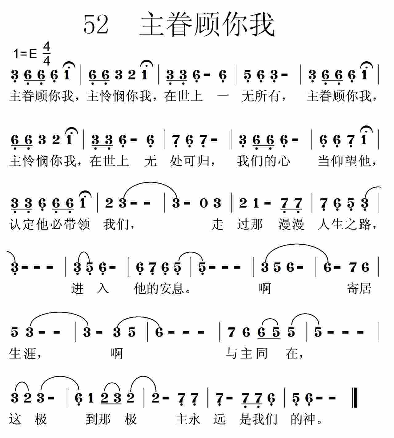 《第52首 -主眷顾你我  》