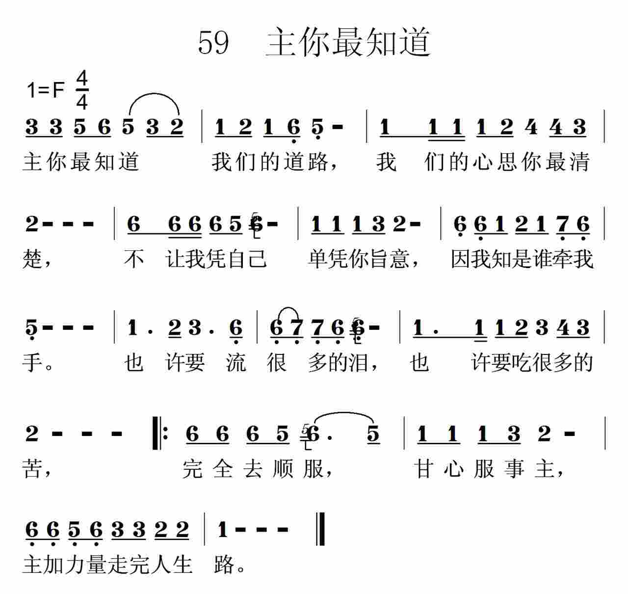 《第59首 -主你最知道  》