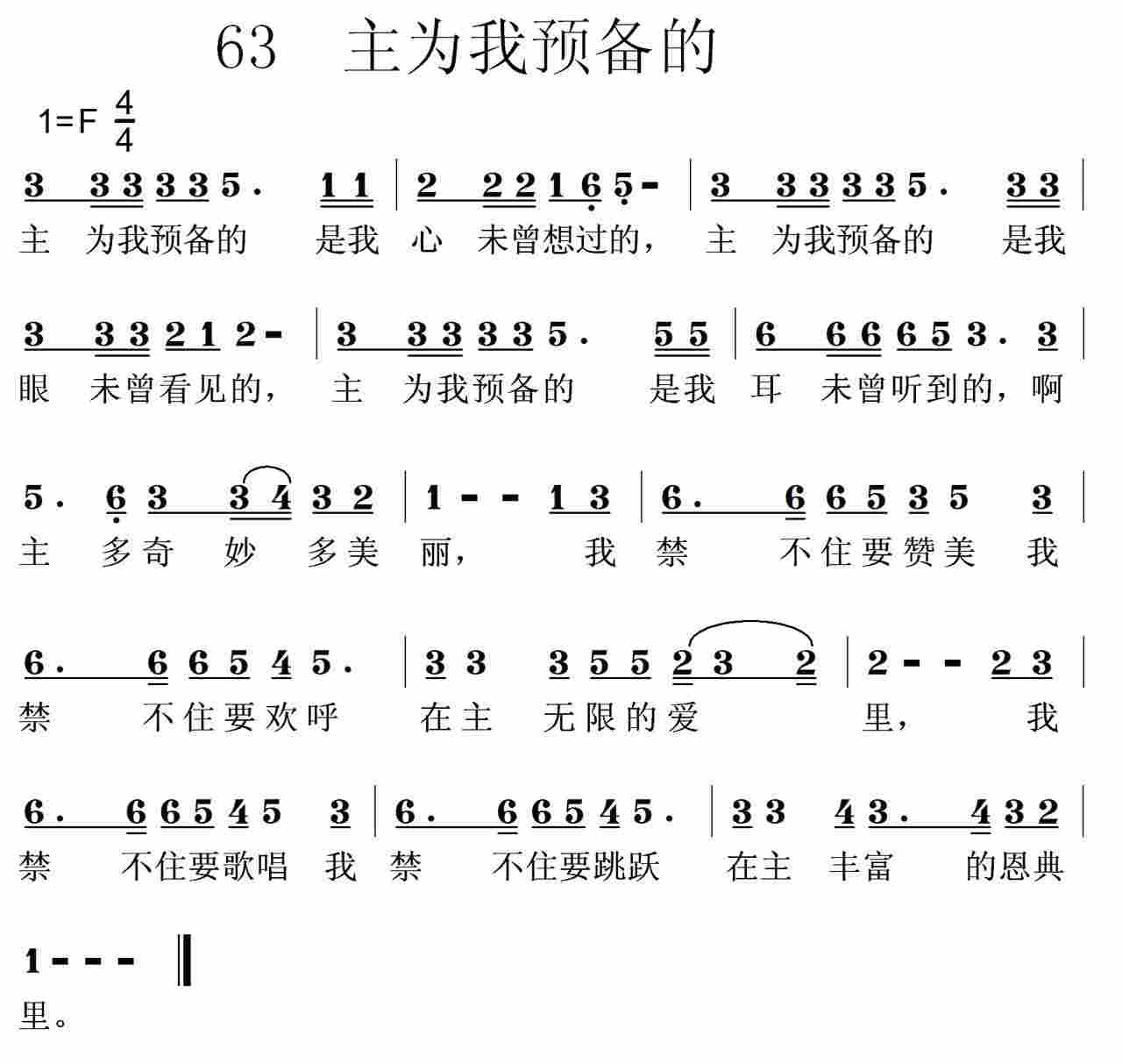 《第63首 -主为我预备的  》