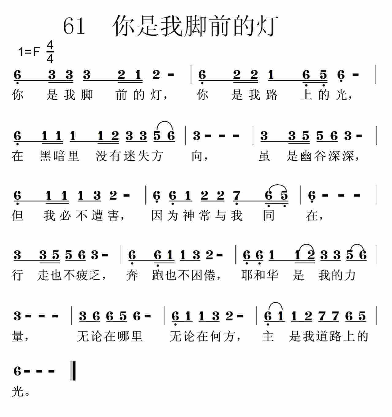 《第61首 -你是我脚前的灯  》