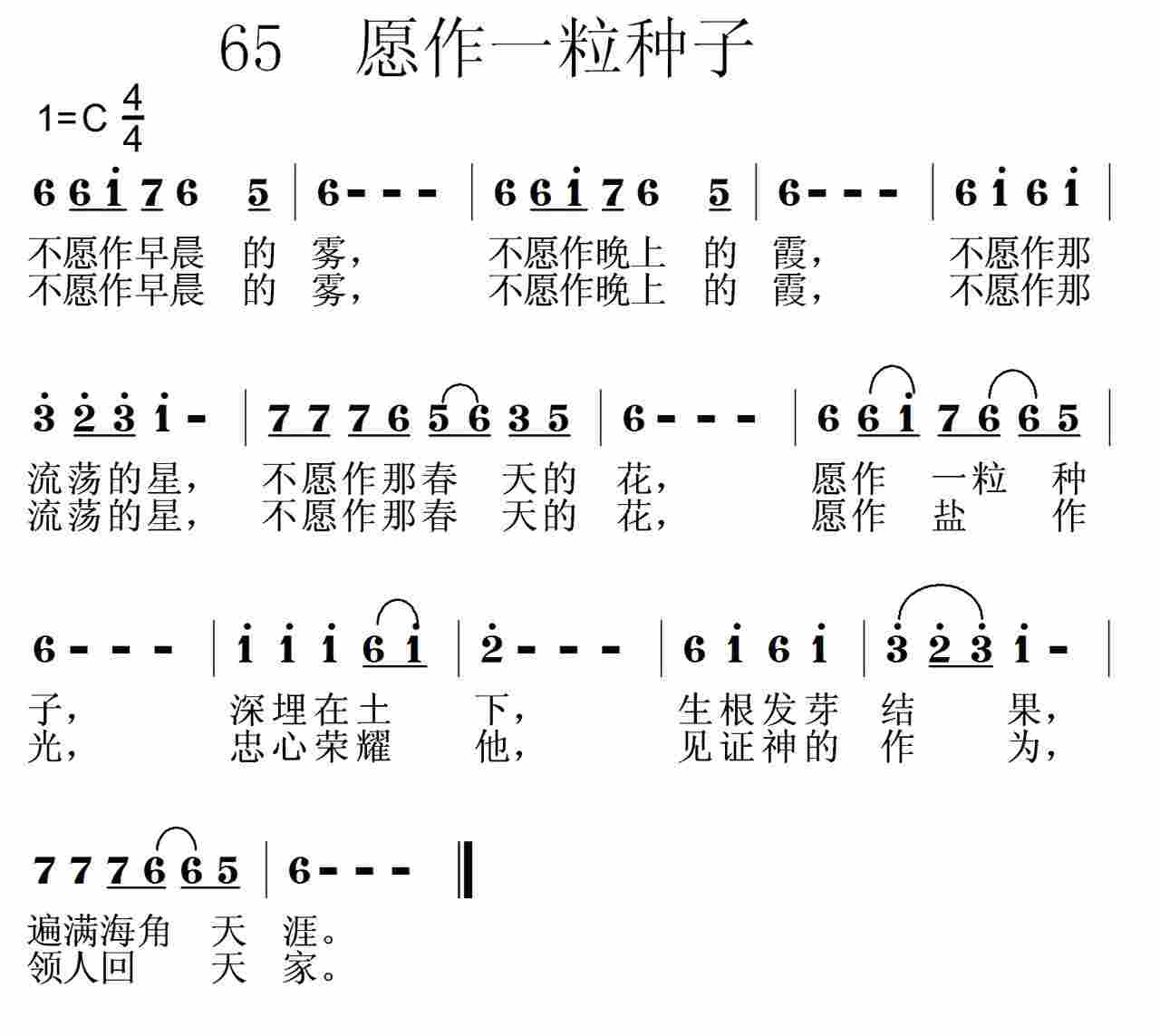 《第65首 -愿作一粒种子  》