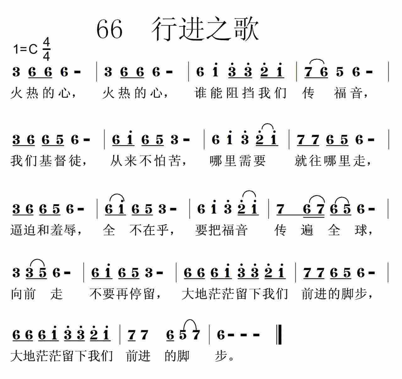《第66首 -行进之歌  》