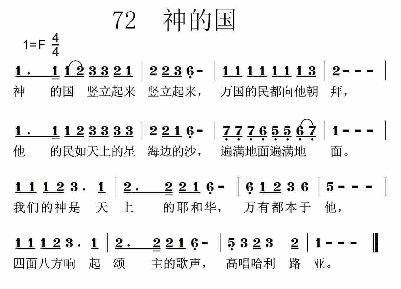 《第72首 -神的国  》