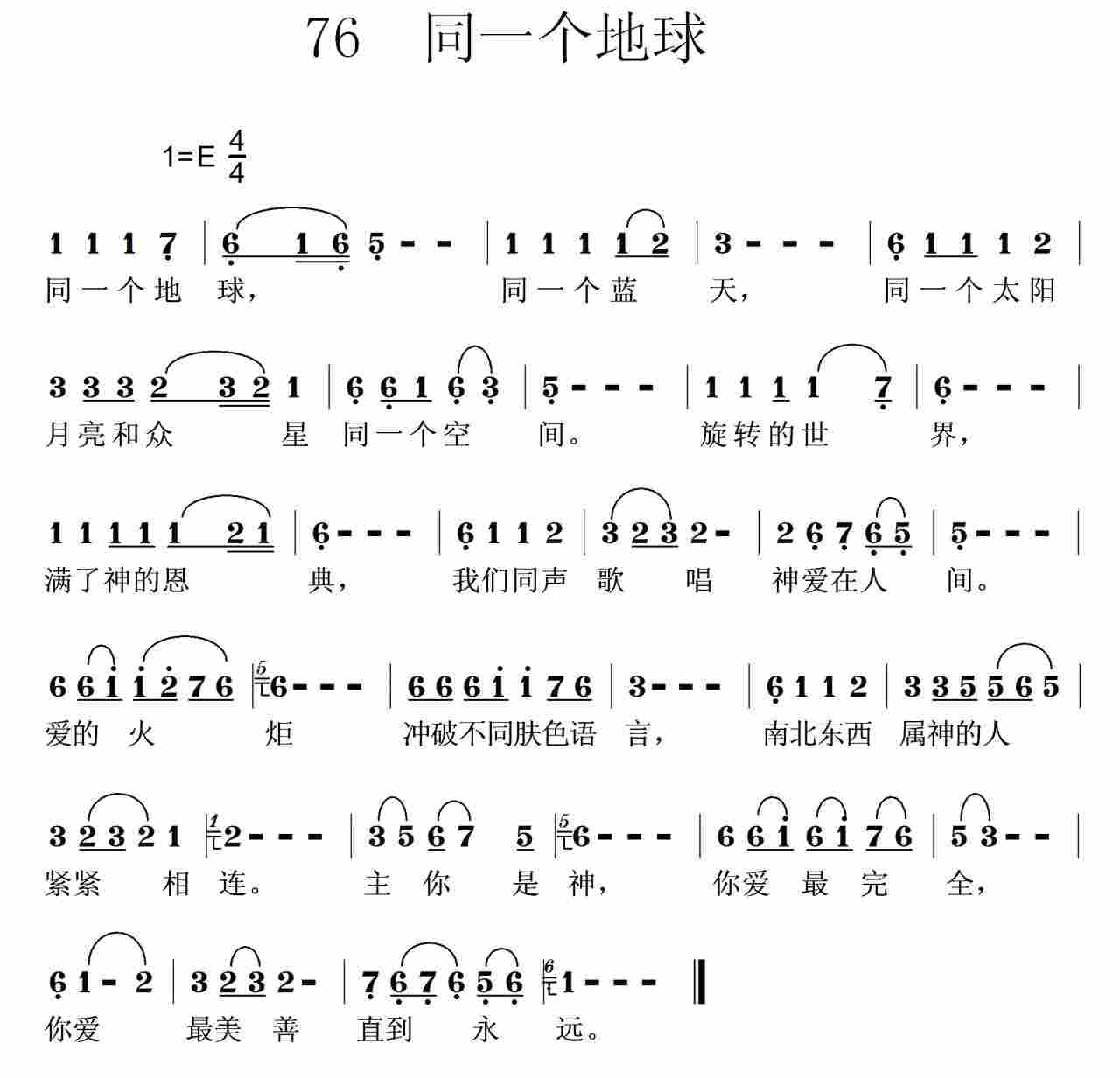 《第76首 -同一个地球  》