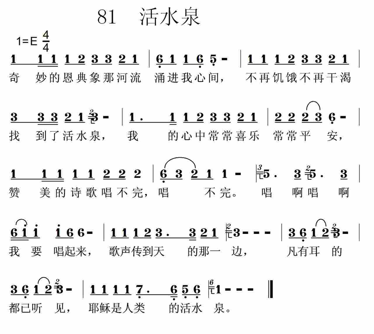 《第81首 -活水泉  》