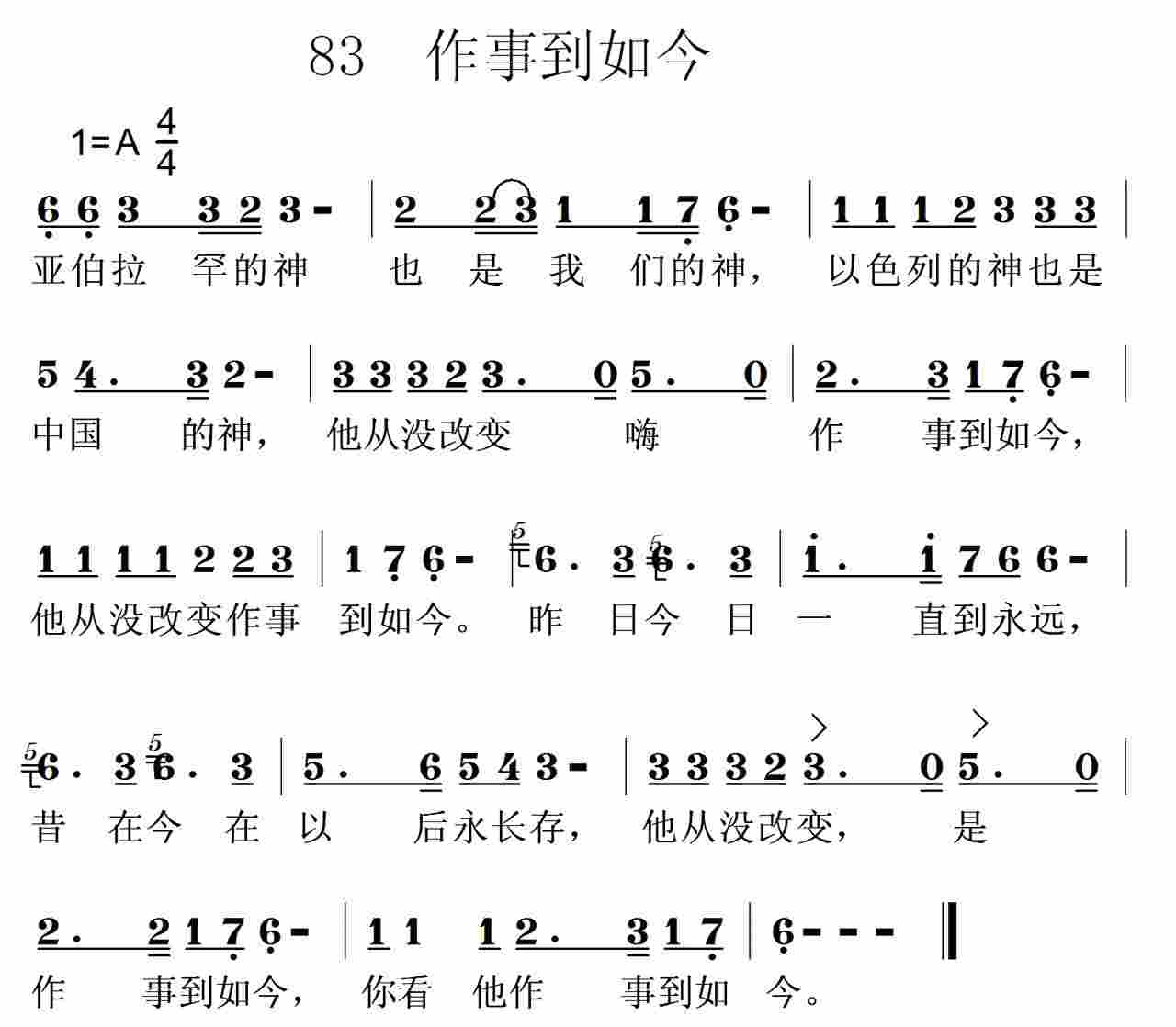 《第83首 -作事到如今  》