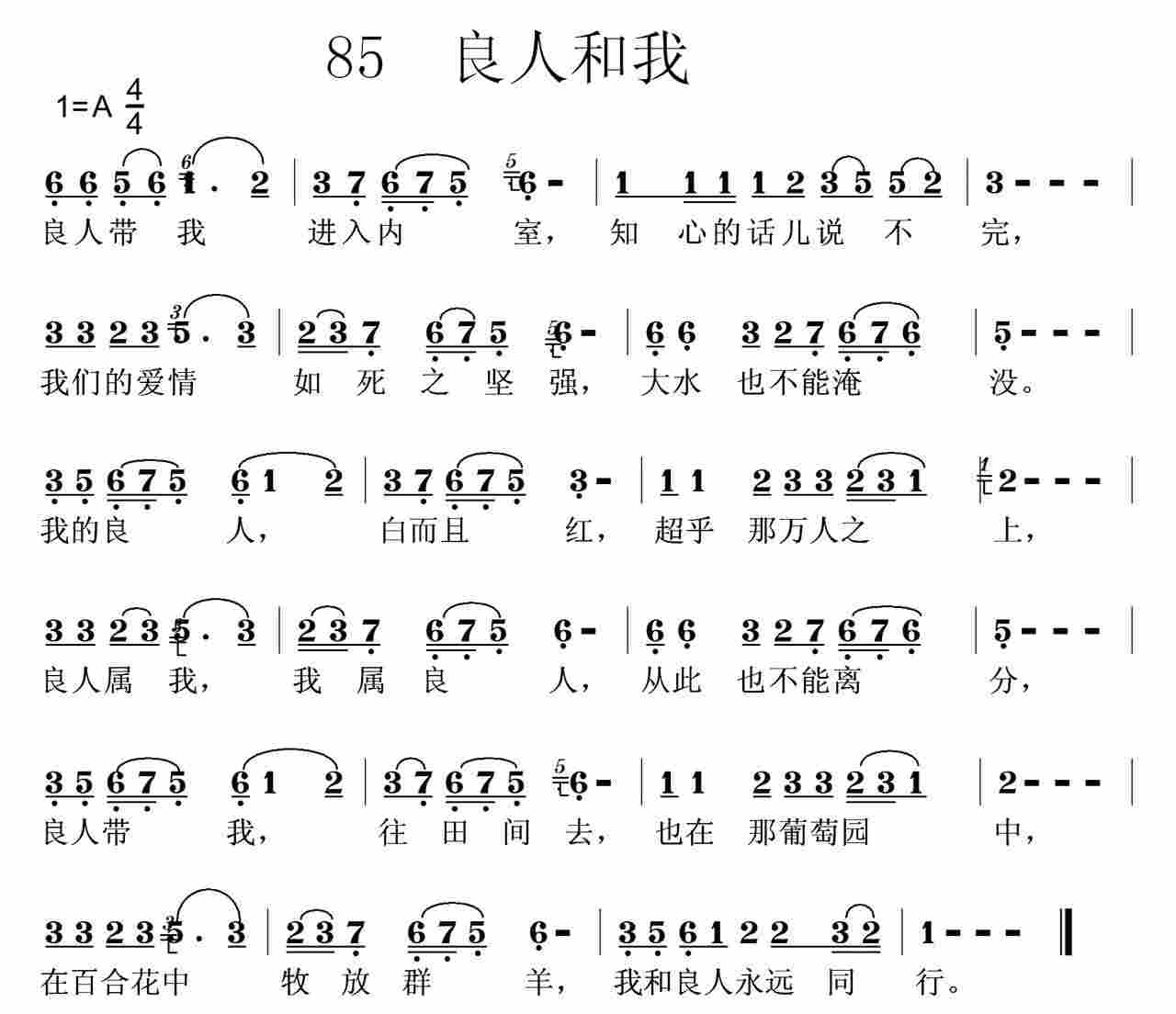 《第85首 -良人和我  》