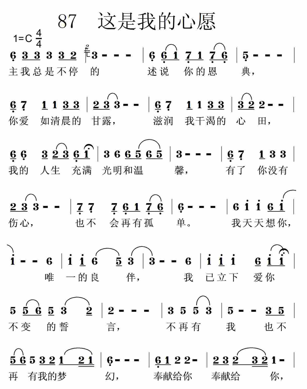 《第87首 -这是我的心愿  》