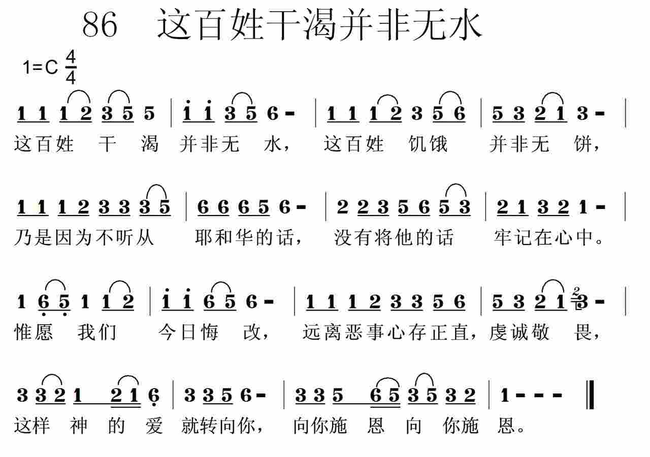 《第86首 -这百姓干渴并非无水  》
