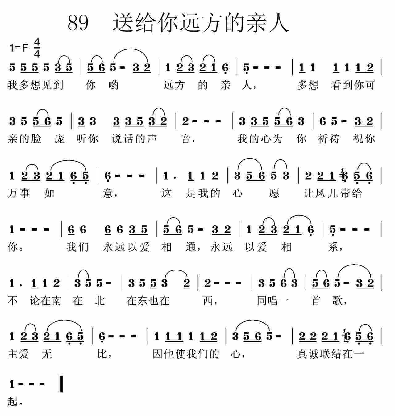 《第89首 -送给远方的亲人  》