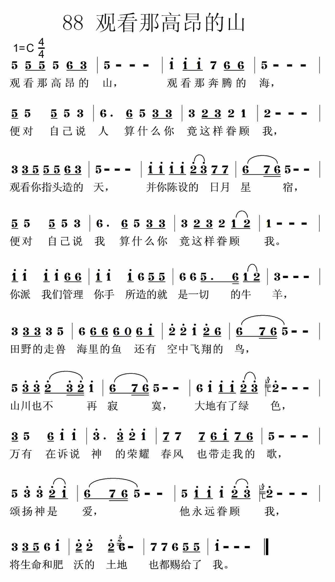 《第88首 -神这样眷顾我  》