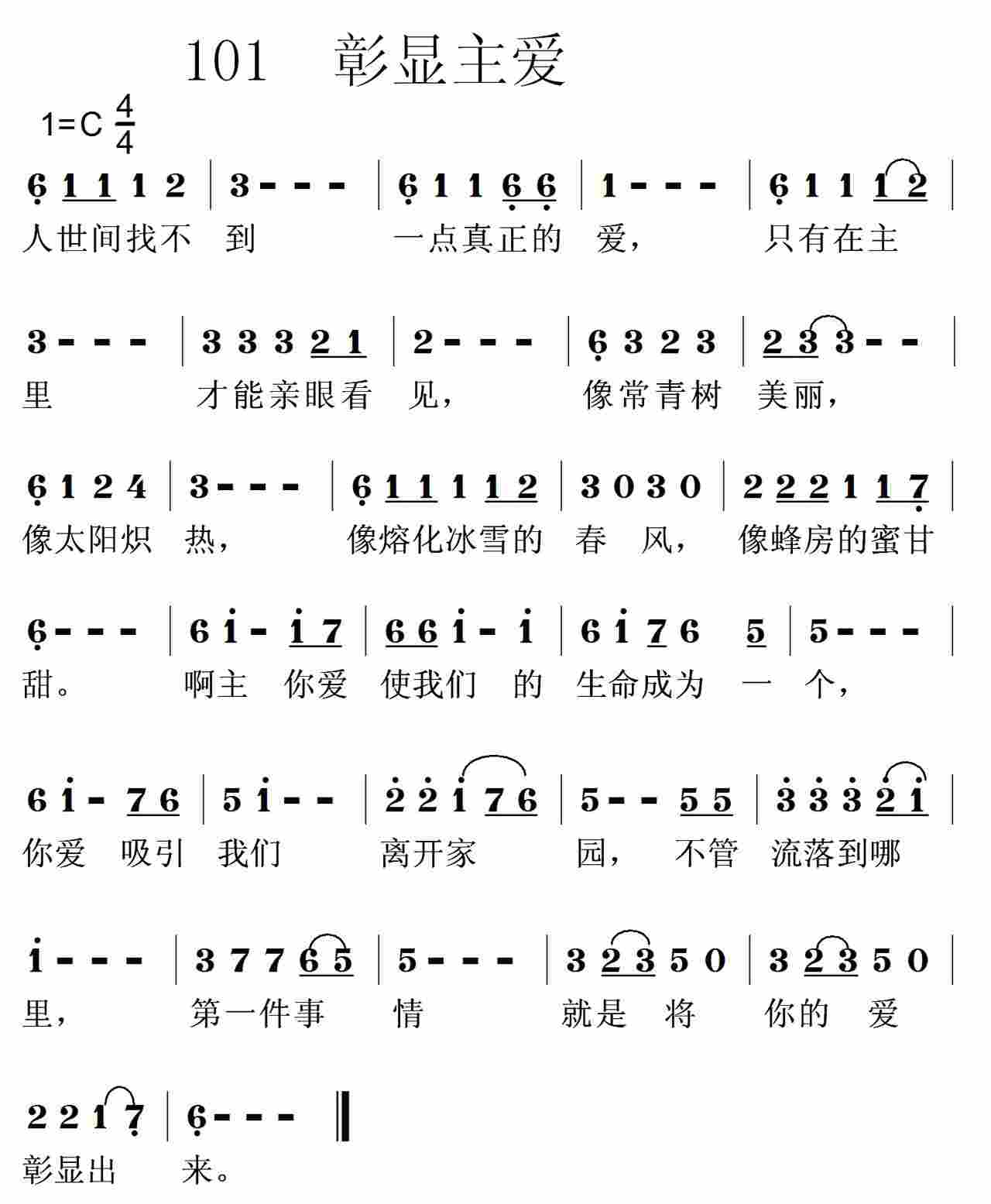 《第101首 -彰显主爱  》