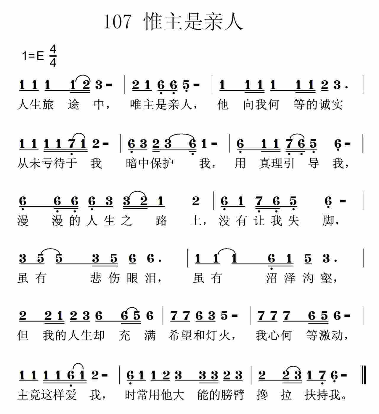 《第107首 -唯主是亲人  》