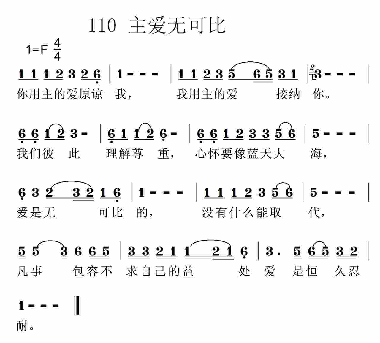 《第110首 -主爱无可比  》