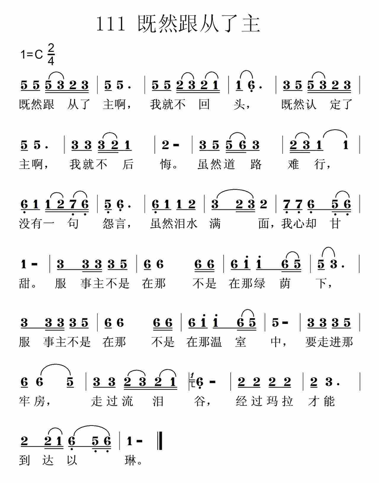《第111首 -既然跟从了主  》