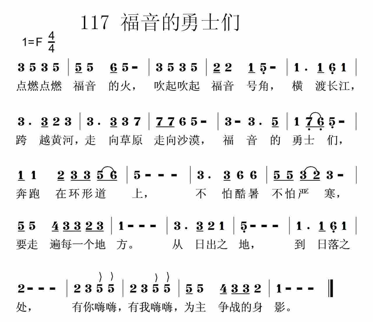 《第117首 -福音的勇士们  》