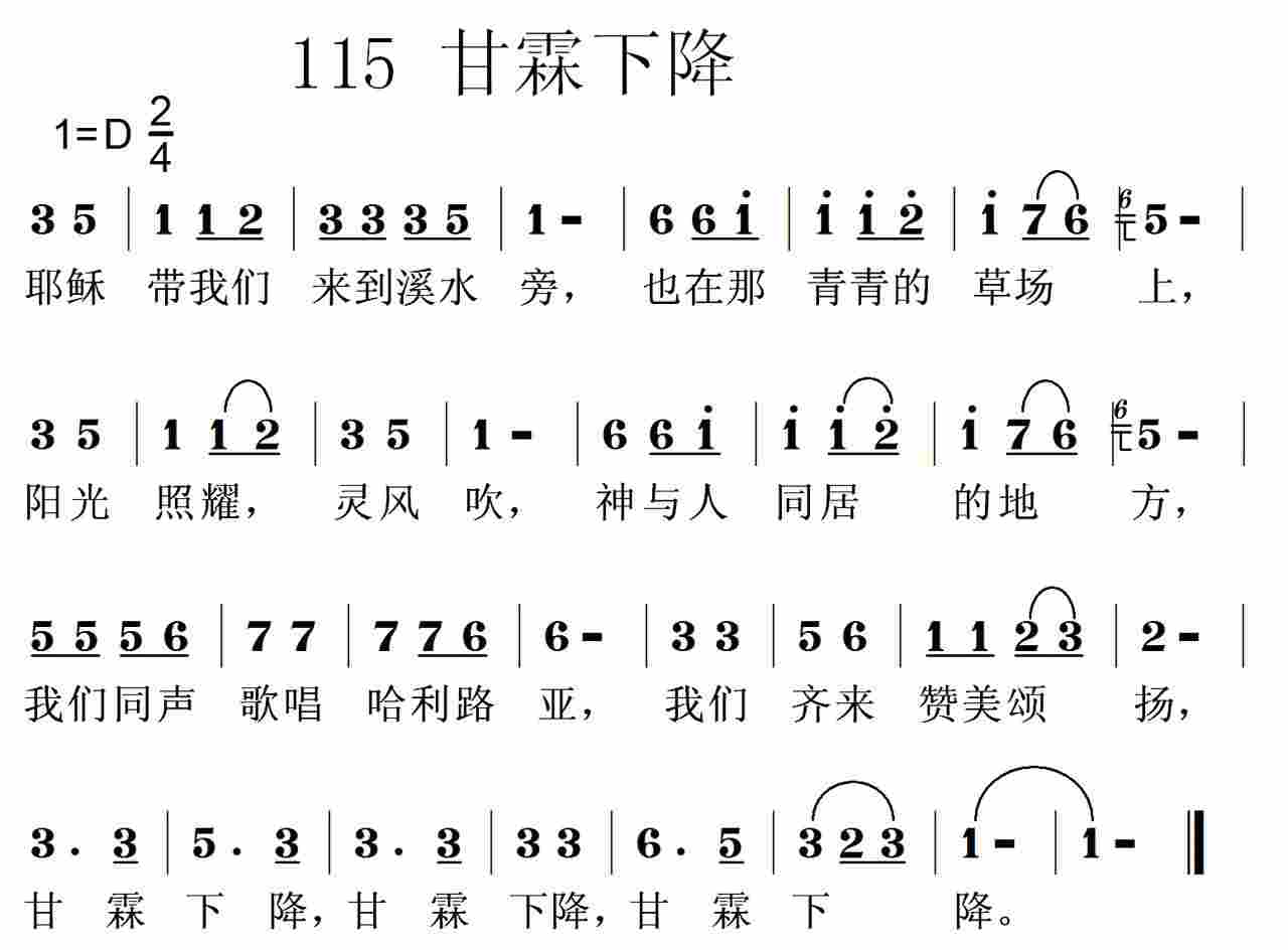 《第115首 -甘霖下降  》