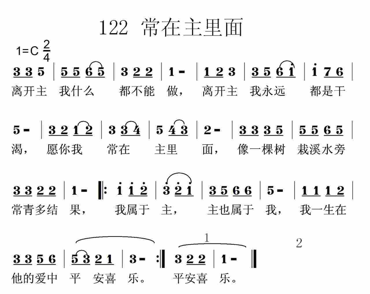 《第122首 -常在主里面  》