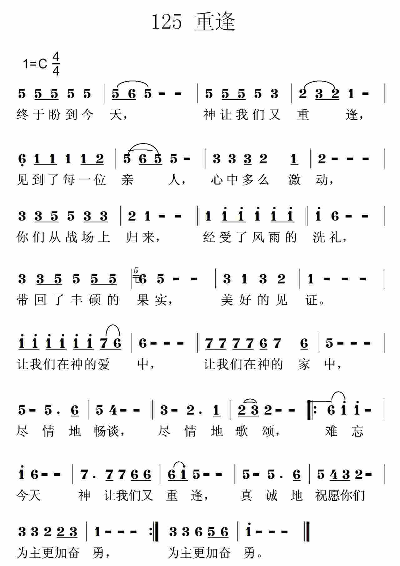 《第125首 -重逢  》