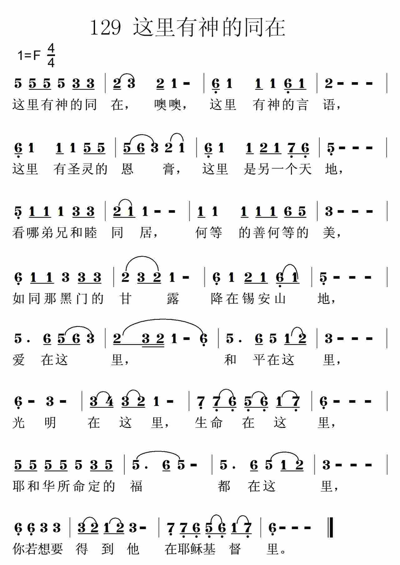 《第129首 -这里有神的同在  》