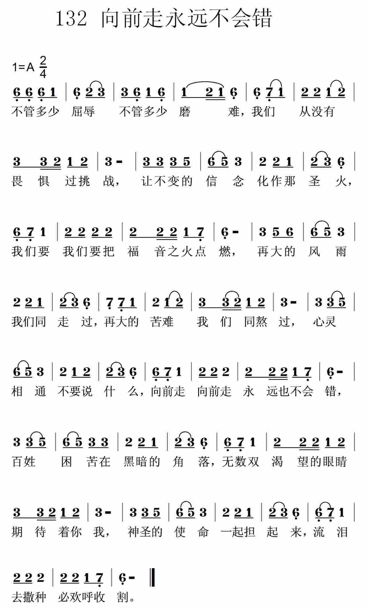 《第132首 -向前走永远不会错  》