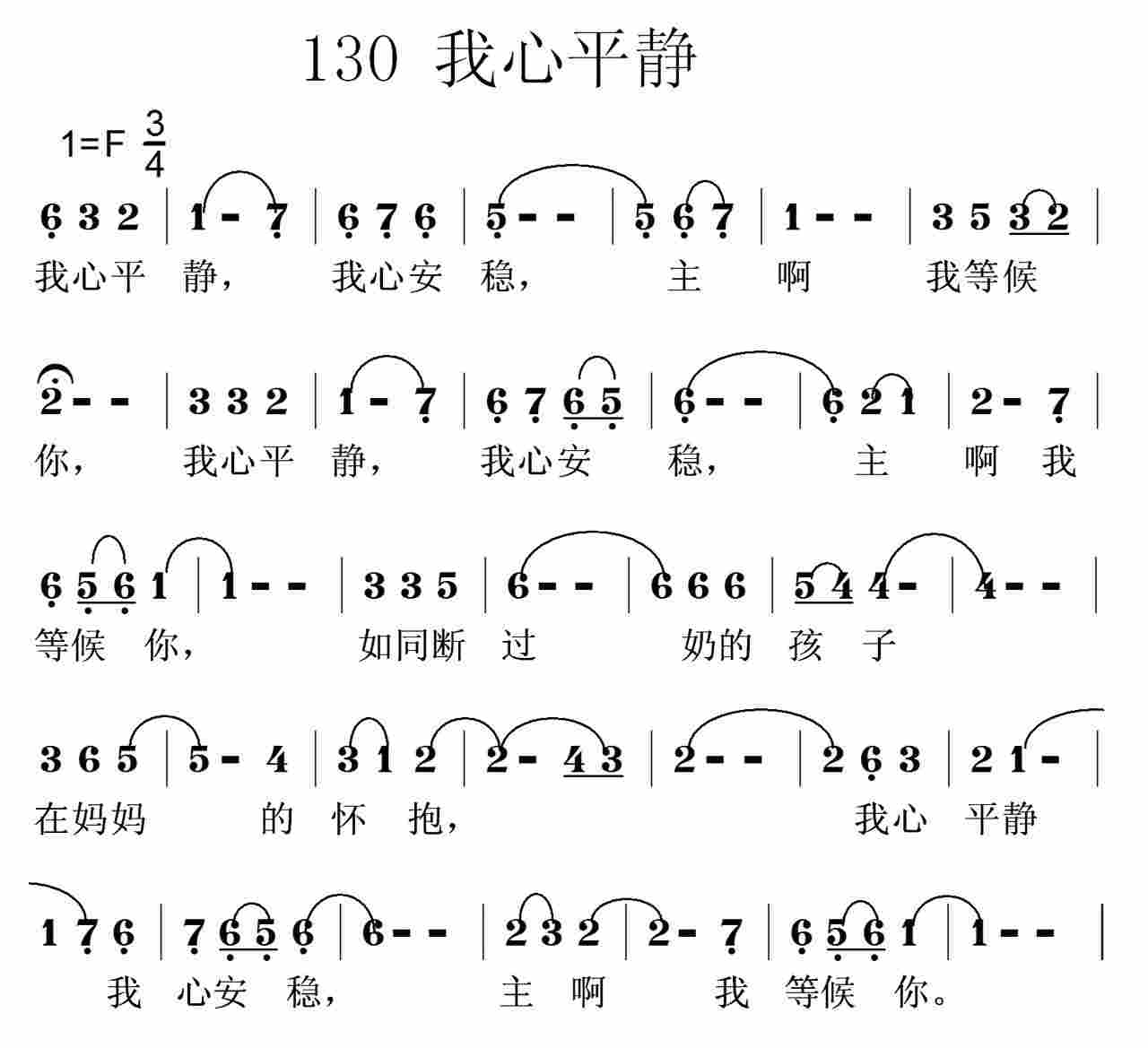 《第130首 -我心平静  》