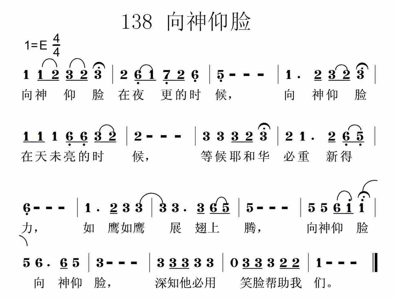 《第138首 -向神仰脸  》