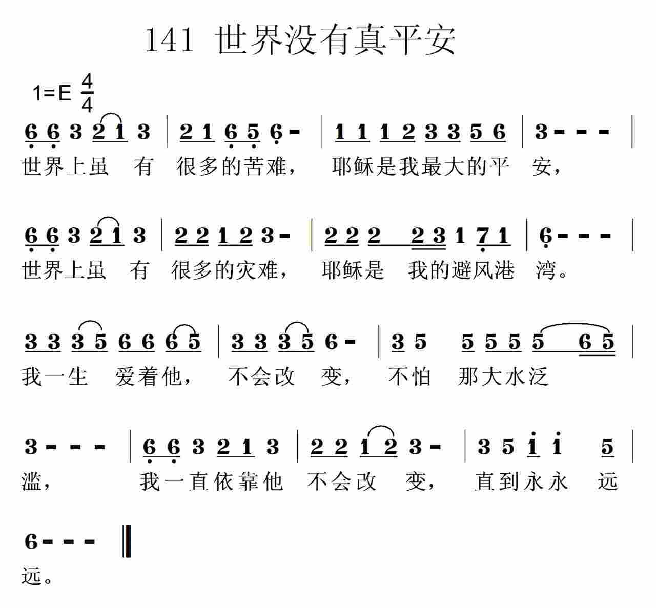 《第141首 -在主里有真平安  》