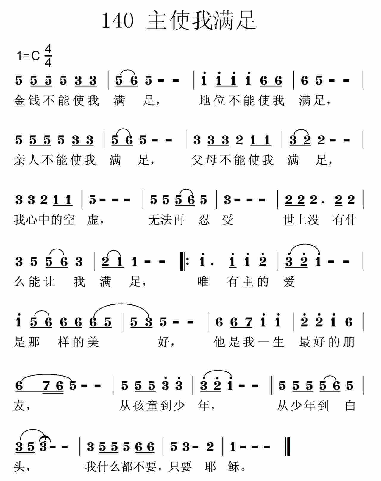 《第140首 -主使我满足  》