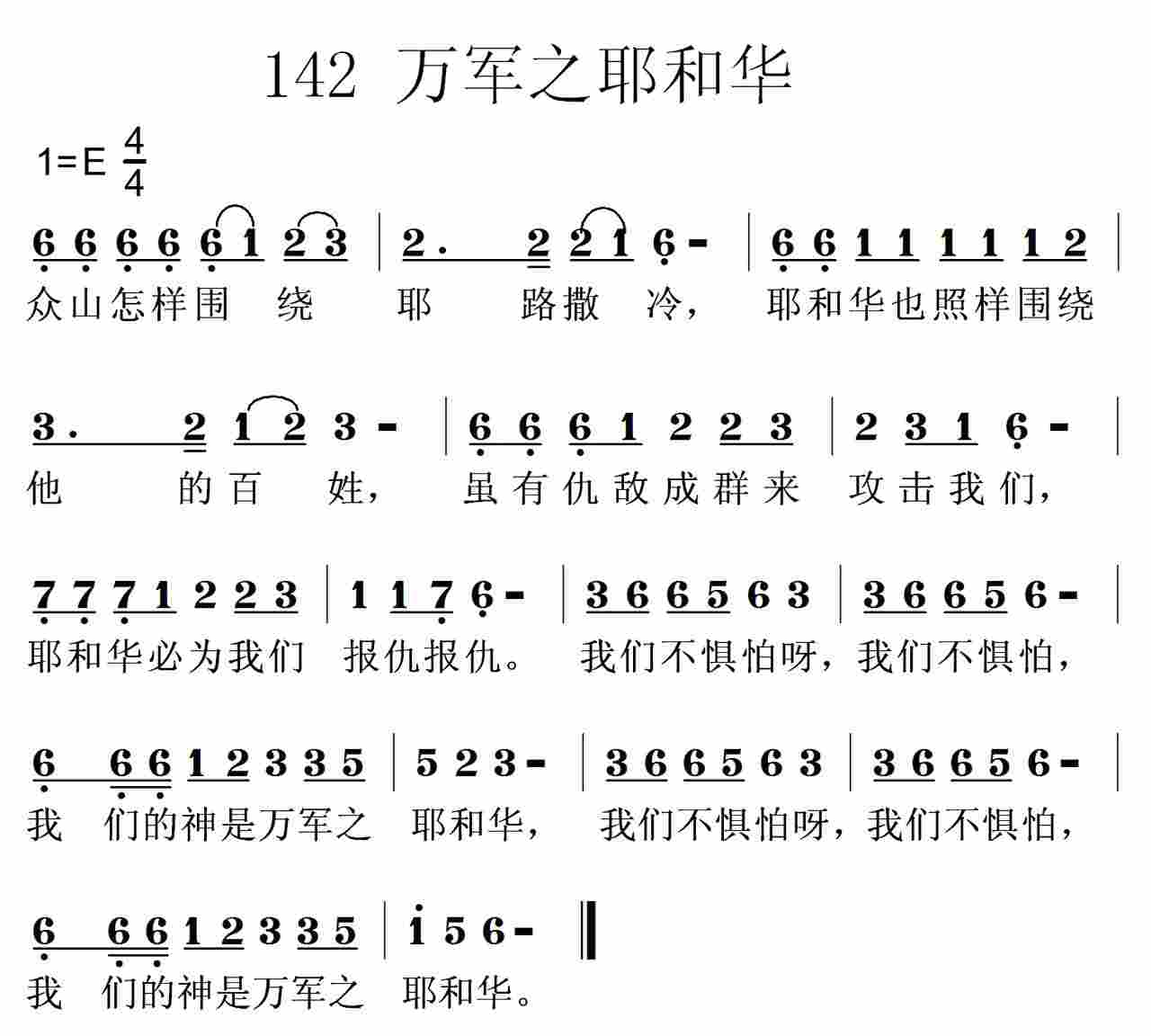 《第142首 -万军之耶和华  》