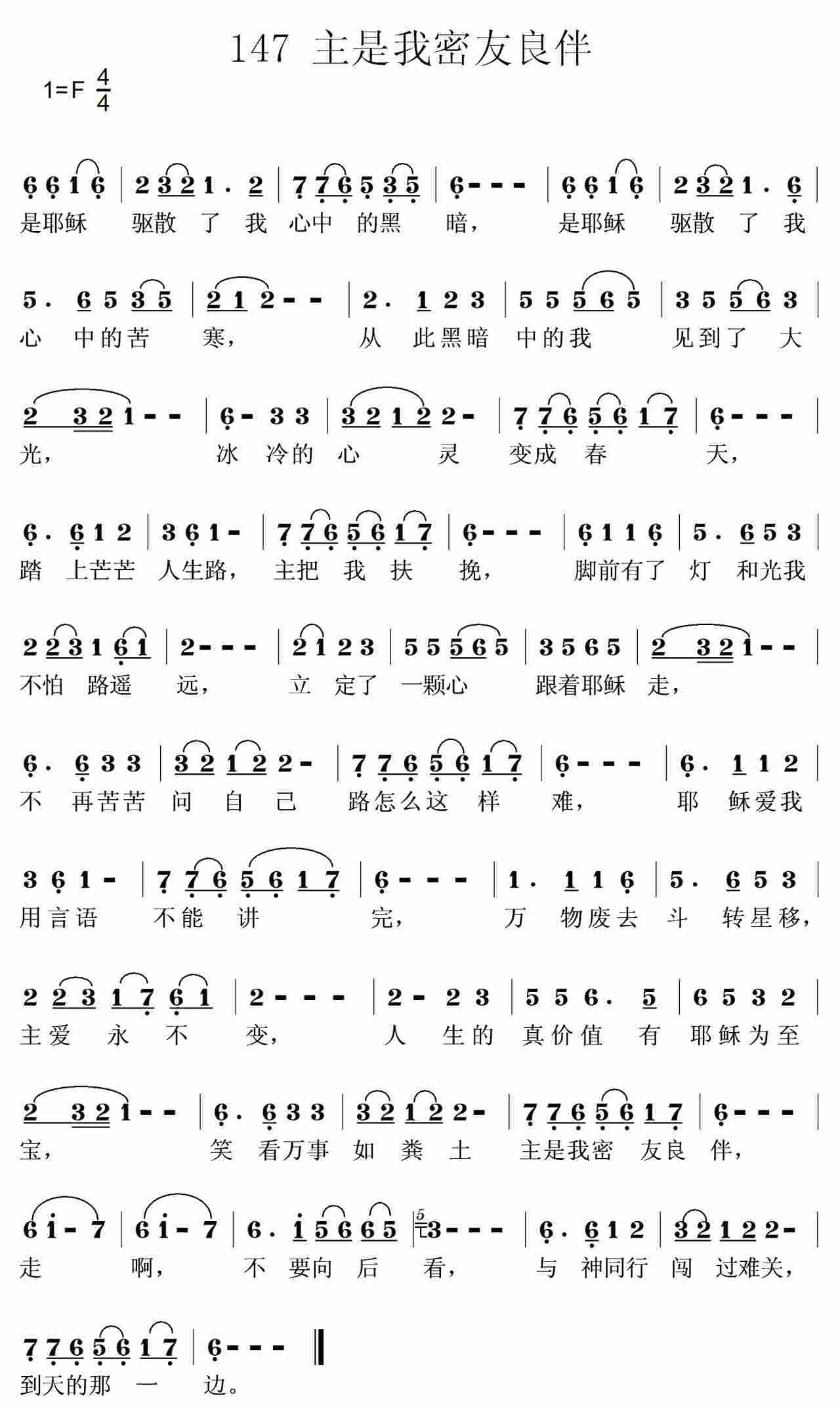 《第147首 -主是我密友良伴  》