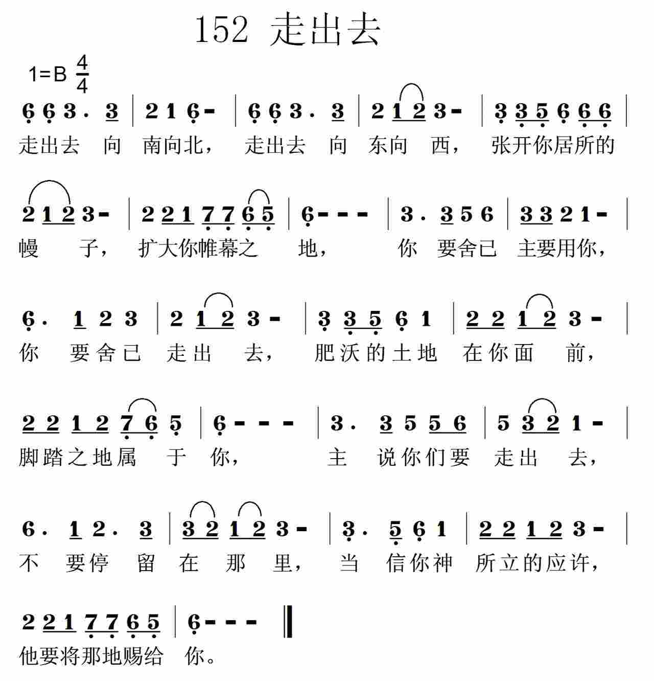 《第152首 -走出去  》